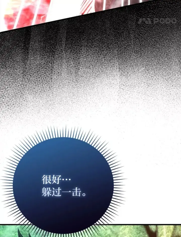 漫画《勇士非也, 魔王是也》59.远古神兽的力量第14张图