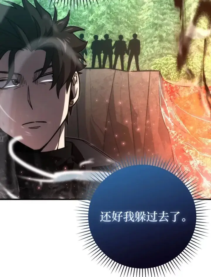 漫画《勇士非也, 魔王是也》59.远古神兽的力量第15张图