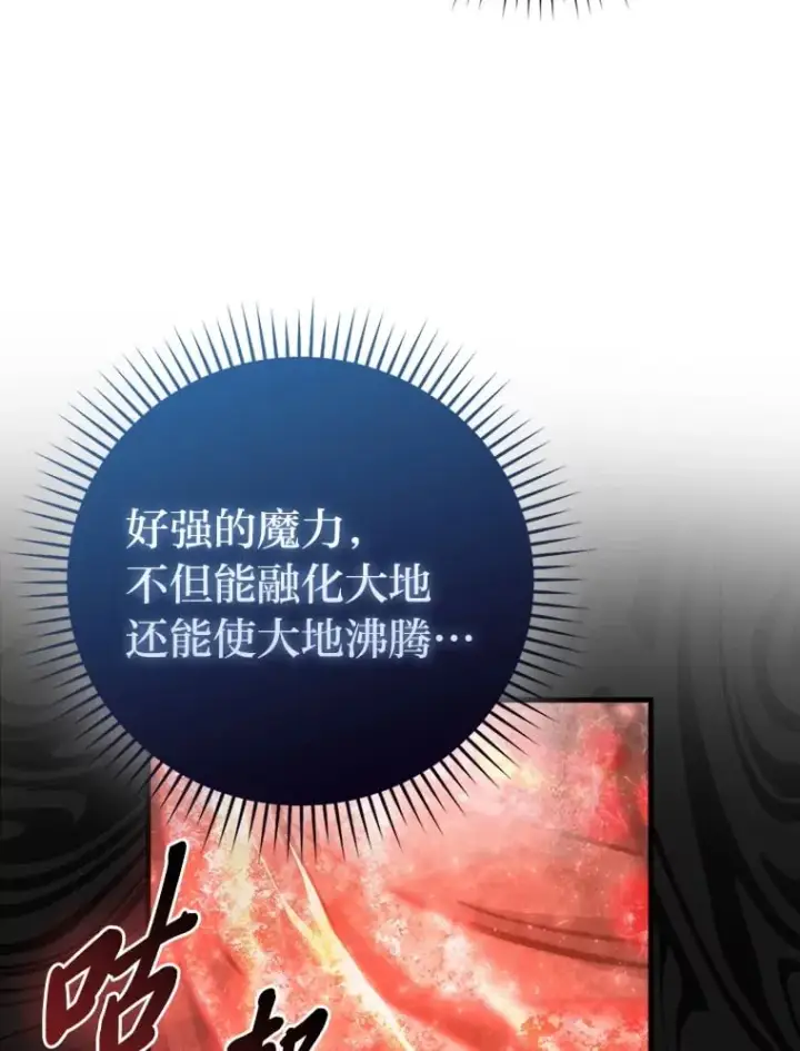 漫画《勇士非也, 魔王是也》59.远古神兽的力量第16张图