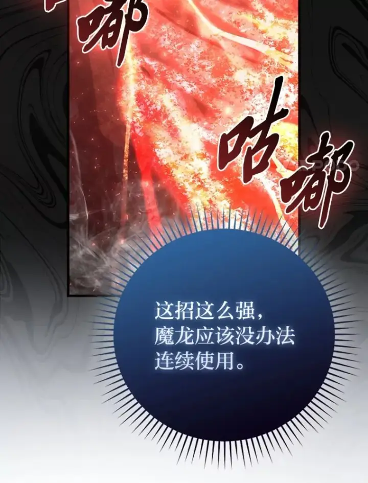 漫画《勇士非也, 魔王是也》59.远古神兽的力量第17张图