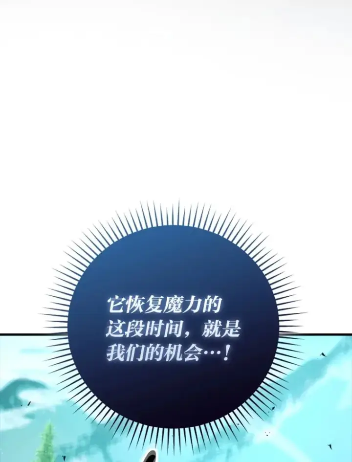 漫画《勇士非也, 魔王是也》59.远古神兽的力量第18张图