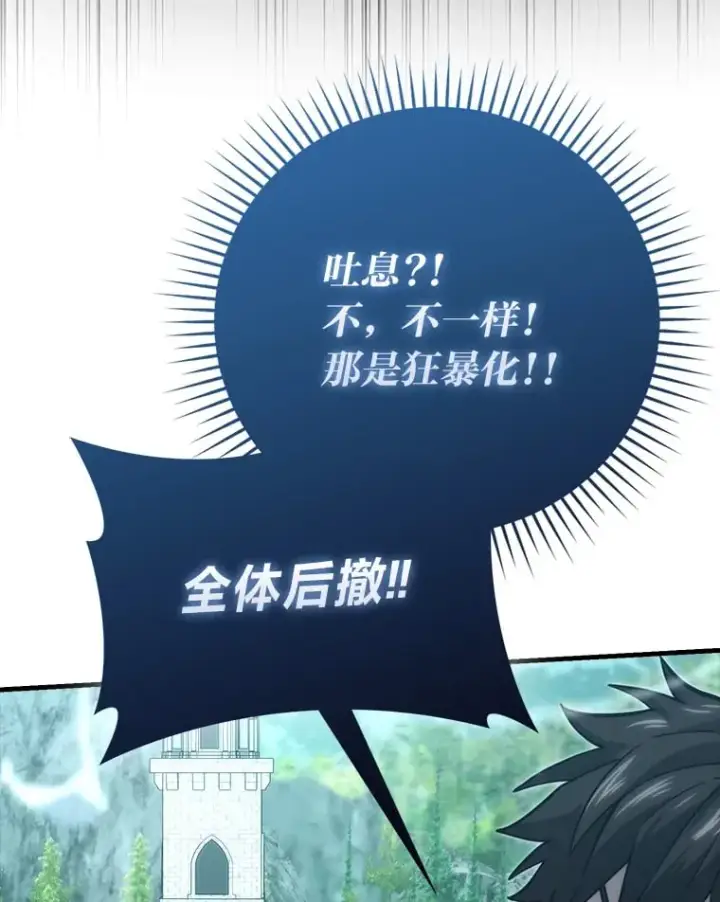 漫画《勇士非也, 魔王是也》59.远古神兽的力量第23张图