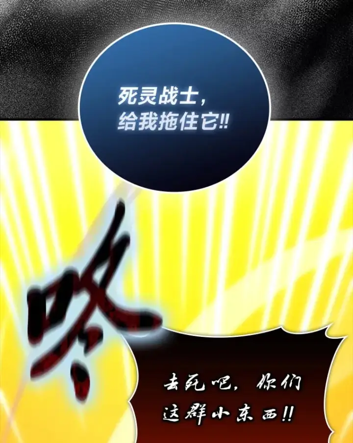 漫画《勇士非也, 魔王是也》59.远古神兽的力量第25张图