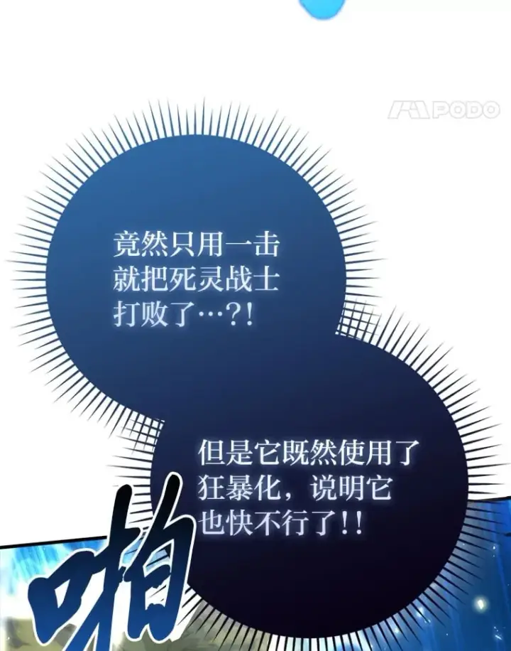 漫画《勇士非也, 魔王是也》59.远古神兽的力量第34张图