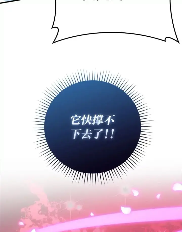 漫画《勇士非也, 魔王是也》59.远古神兽的力量第36张图