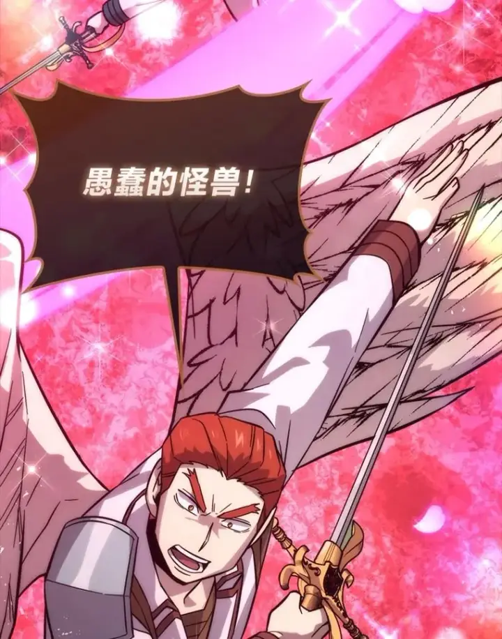 漫画《勇士非也, 魔王是也》59.远古神兽的力量第38张图