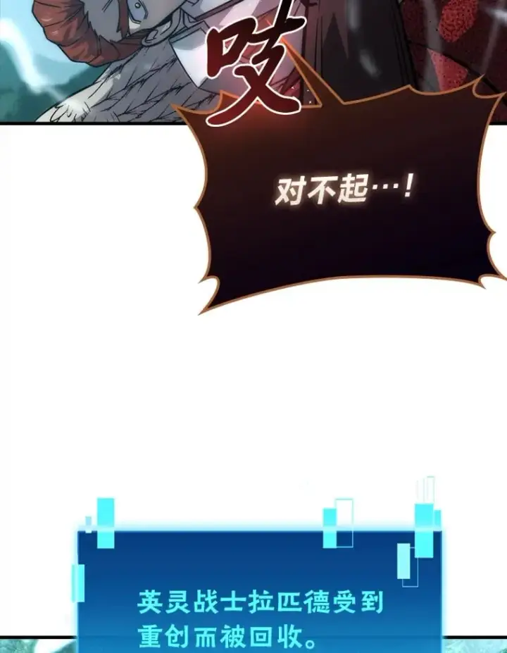 漫画《勇士非也, 魔王是也》59.远古神兽的力量第43张图