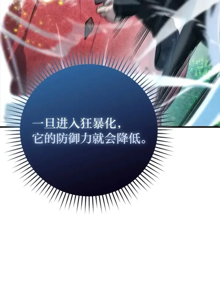漫画《勇士非也, 魔王是也》59.远古神兽的力量第45张图