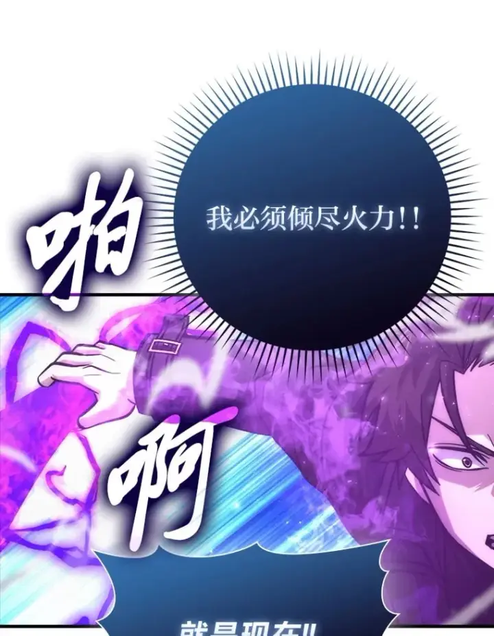 漫画《勇士非也, 魔王是也》59.远古神兽的力量第46张图