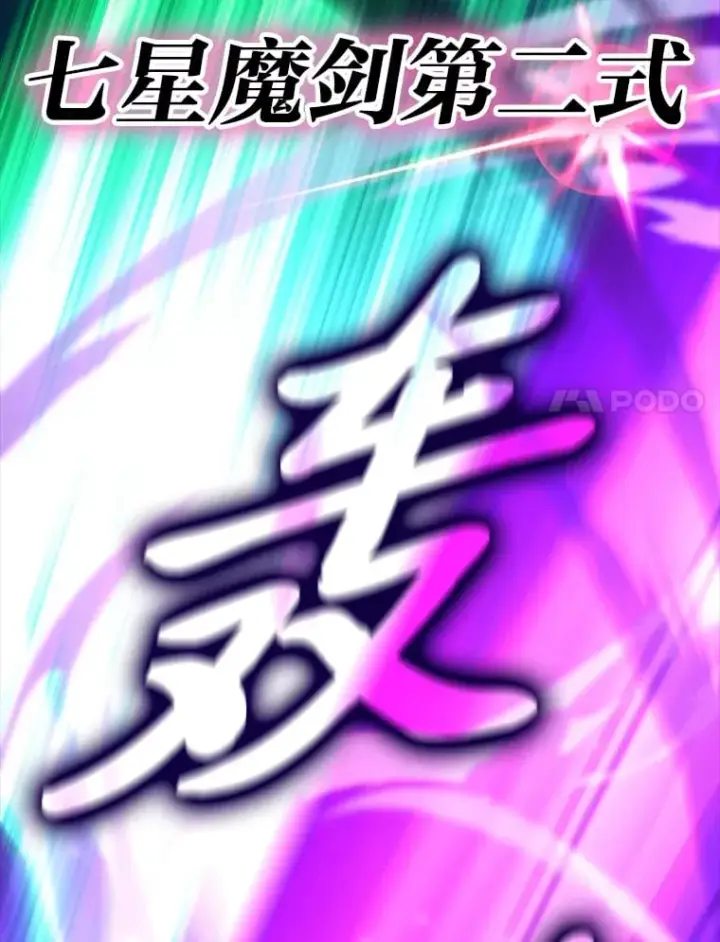 漫画《勇士非也, 魔王是也》59.远古神兽的力量第57张图