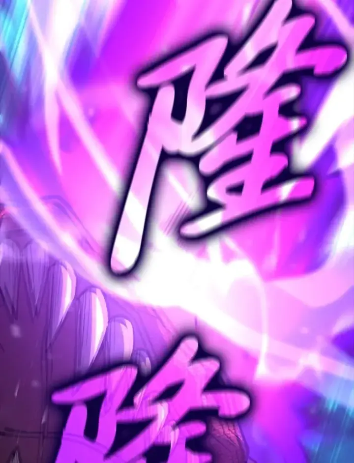 漫画《勇士非也, 魔王是也》59.远古神兽的力量第58张图