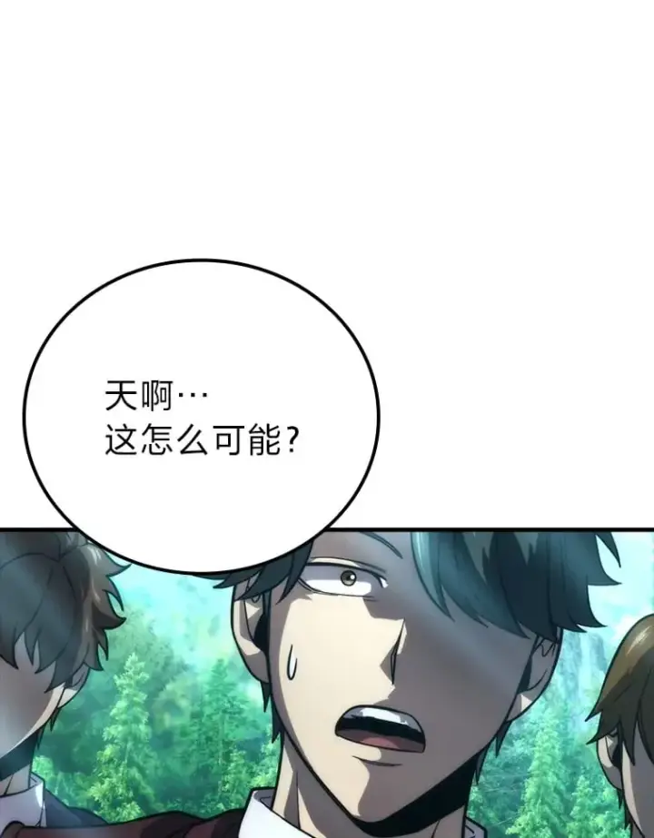 漫画《勇士非也, 魔王是也》59.远古神兽的力量第65张图