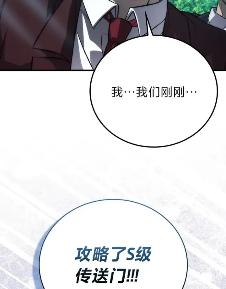 漫画《勇士非也, 魔王是也》59.远古神兽的力量第66张图