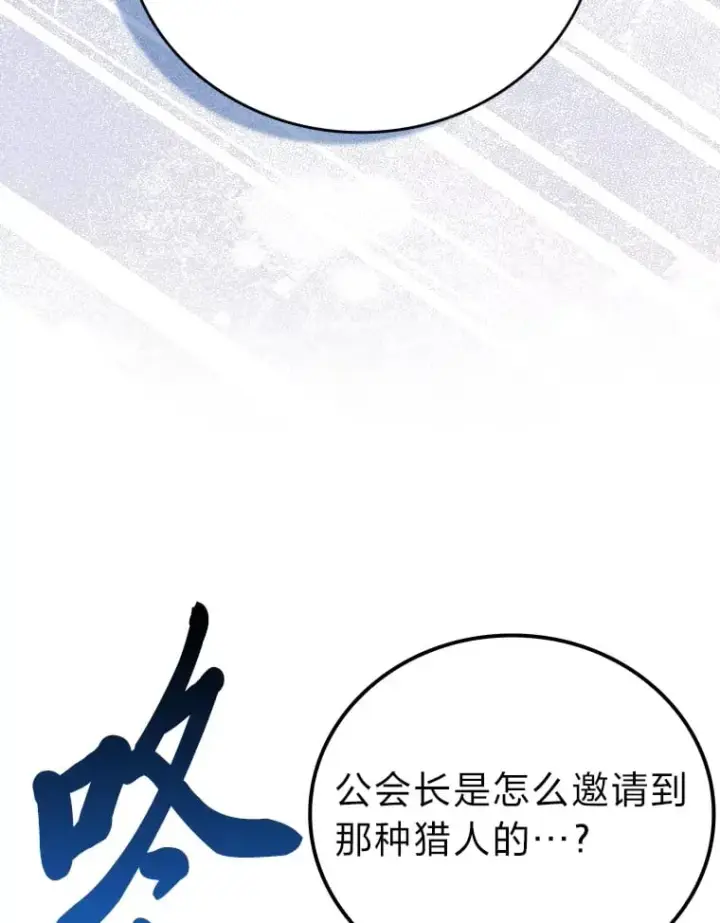 漫画《勇士非也, 魔王是也》59.远古神兽的力量第67张图