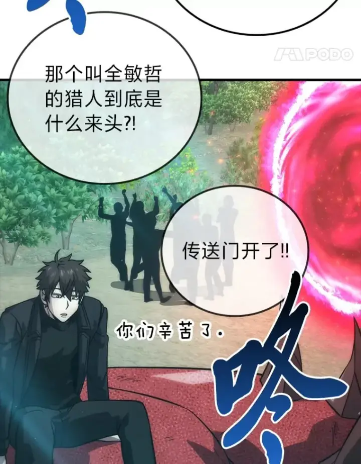 漫画《勇士非也, 魔王是也》59.远古神兽的力量第68张图