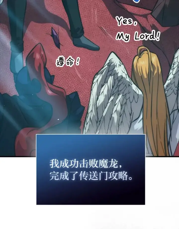 漫画《勇士非也, 魔王是也》59.远古神兽的力量第69张图