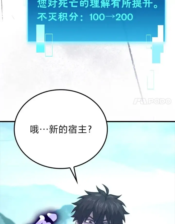 漫画《勇士非也, 魔王是也》59.远古神兽的力量第71张图