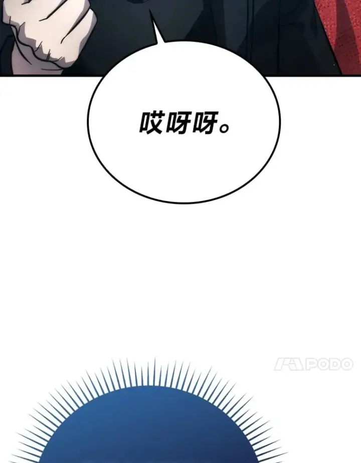 漫画《勇士非也, 魔王是也》59.远古神兽的力量第74张图