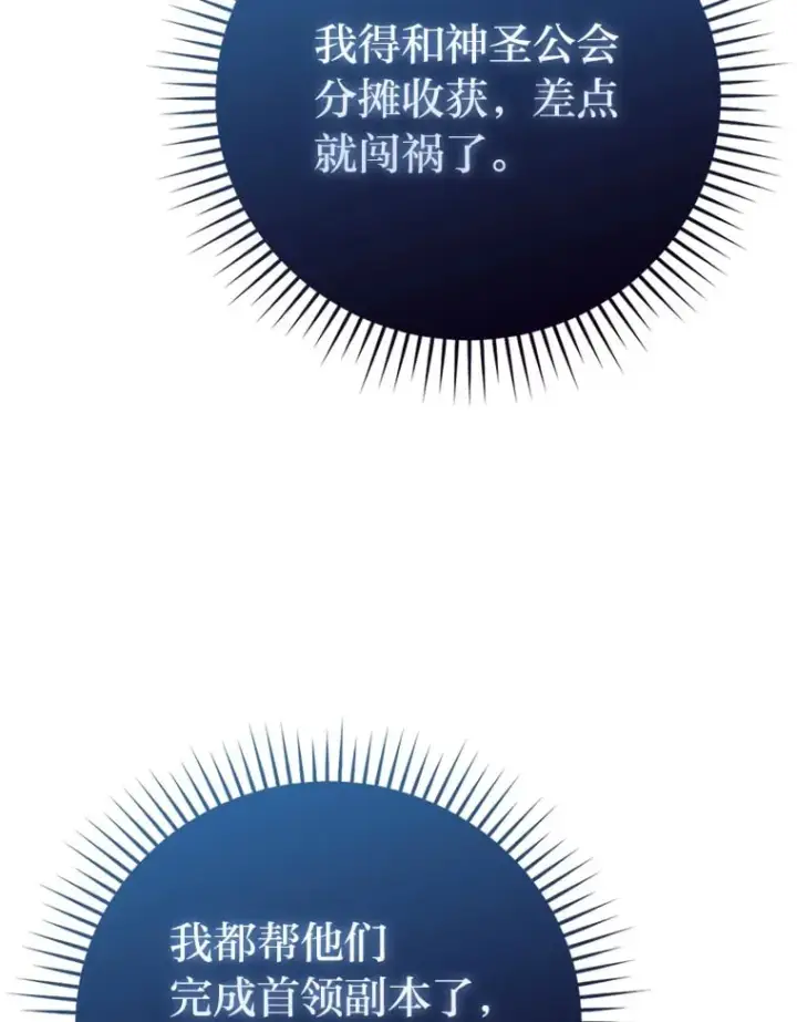 漫画《勇士非也, 魔王是也》59.远古神兽的力量第76张图