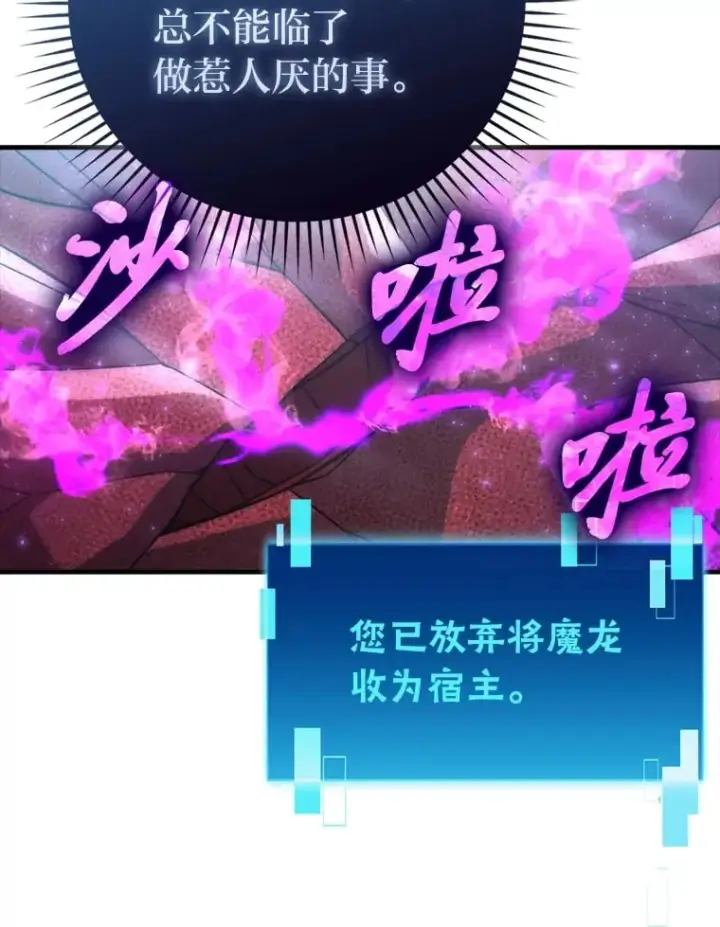 漫画《勇士非也, 魔王是也》59.远古神兽的力量第77张图