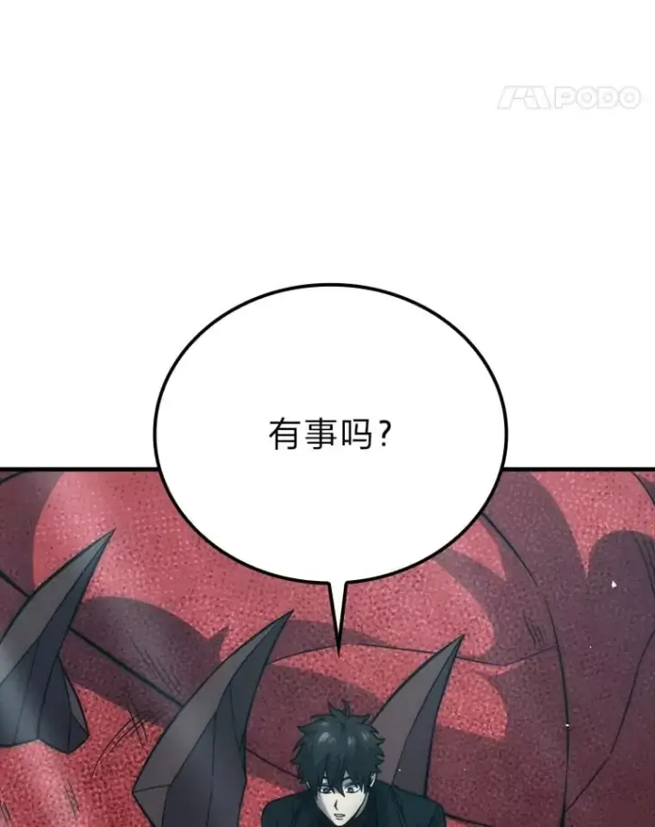 漫画《勇士非也, 魔王是也》59.远古神兽的力量第78张图