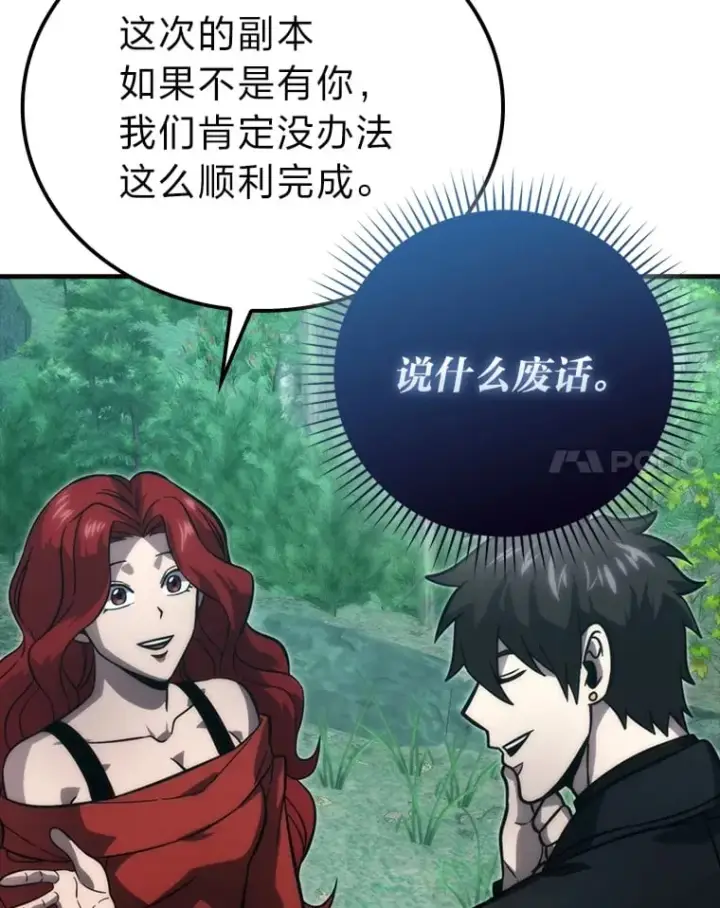 漫画《勇士非也, 魔王是也》59.远古神兽的力量第81张图