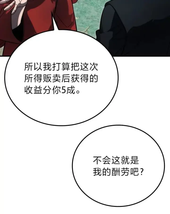 漫画《勇士非也, 魔王是也》59.远古神兽的力量第82张图