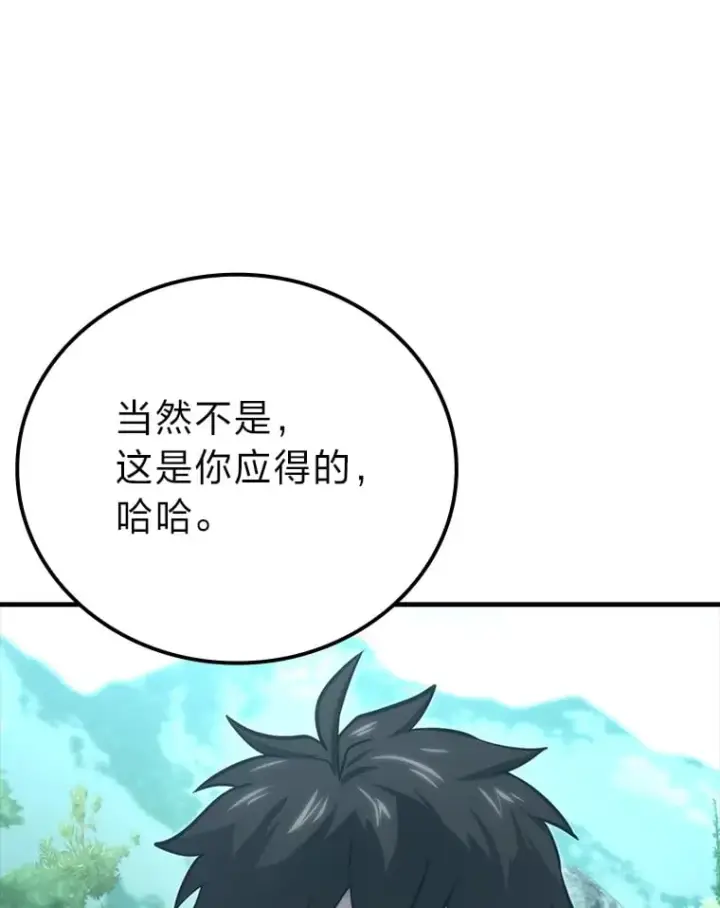漫画《勇士非也, 魔王是也》59.远古神兽的力量第83张图