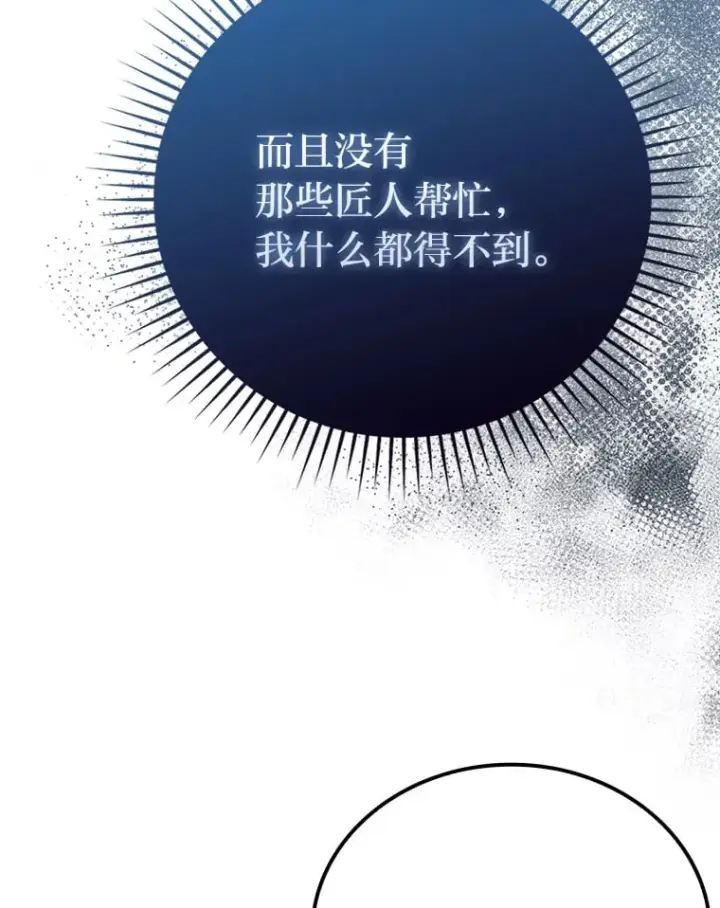 漫画《勇士非也, 魔王是也》59.远古神兽的力量第86张图