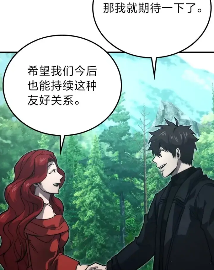 漫画《勇士非也, 魔王是也》59.远古神兽的力量第87张图