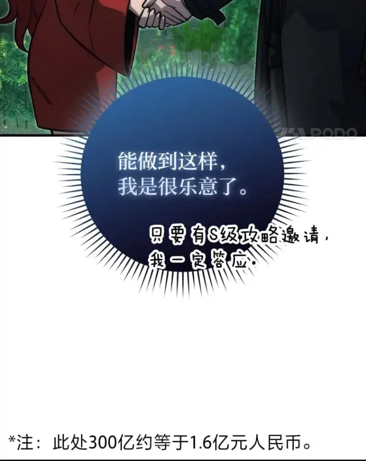 漫画《勇士非也, 魔王是也》59.远古神兽的力量第88张图