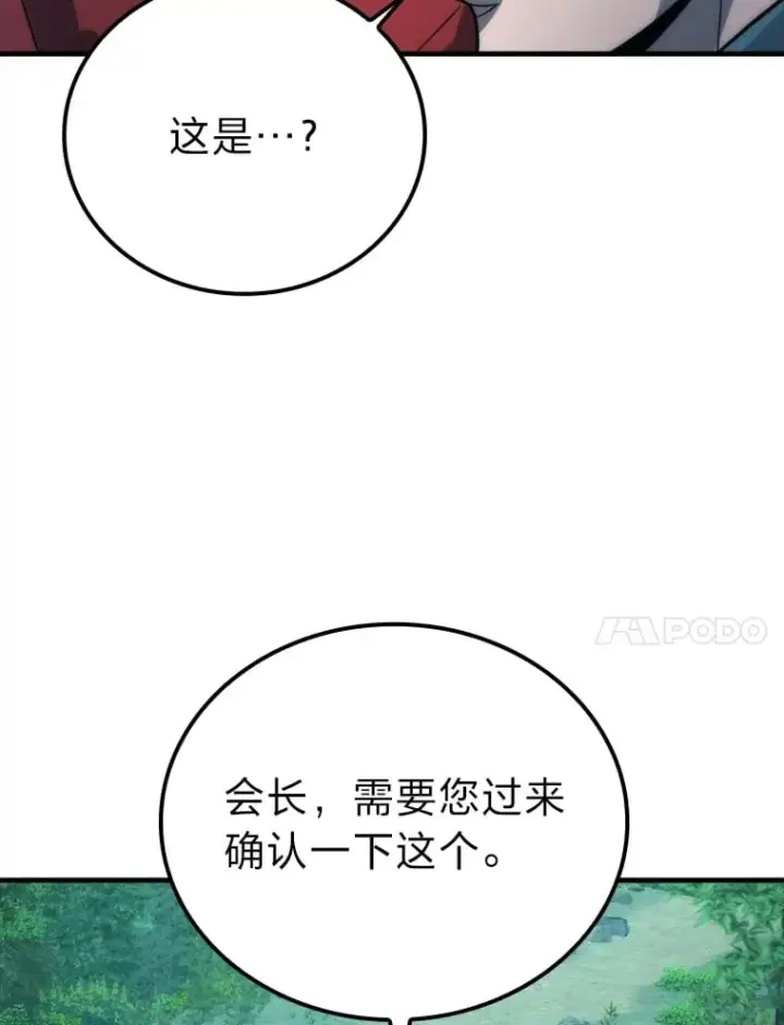 漫画《勇士非也, 魔王是也》59.远古神兽的力量第91张图