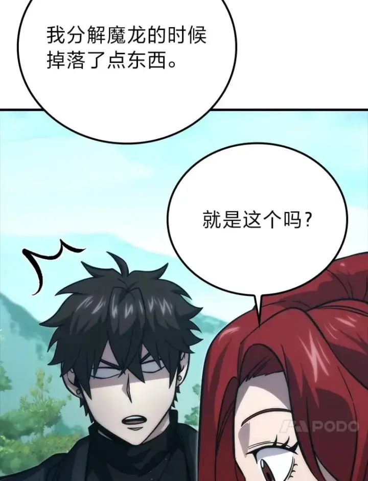 漫画《勇士非也, 魔王是也》59.远古神兽的力量第94张图