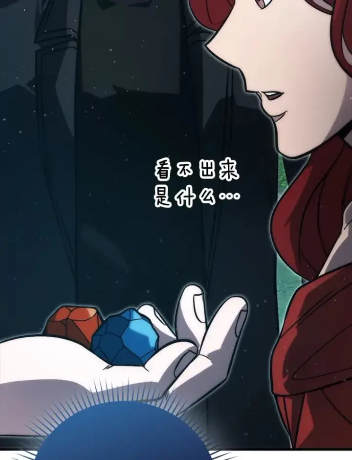 漫画《勇士非也, 魔王是也》59.远古神兽的力量第95张图