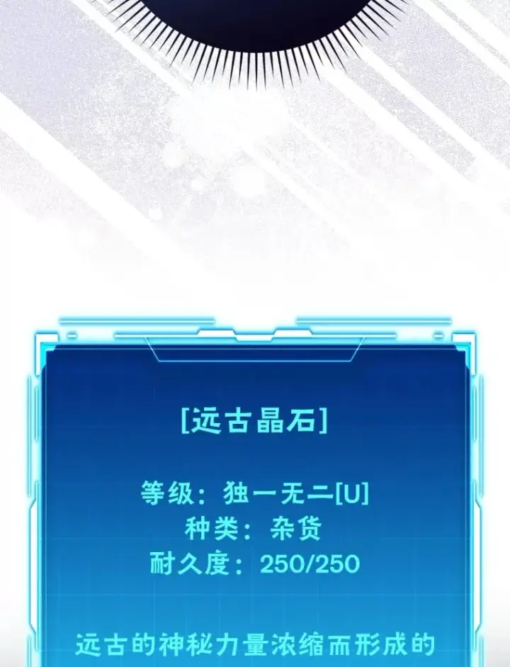 漫画《勇士非也, 魔王是也》59.远古神兽的力量第97张图