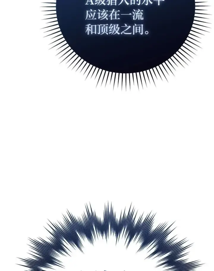 漫画《勇士非也, 魔王是也》60.第一次更新段位第100张图