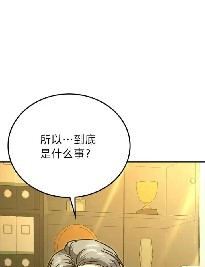 漫画《勇士非也, 魔王是也》60.第一次更新段位第108张图