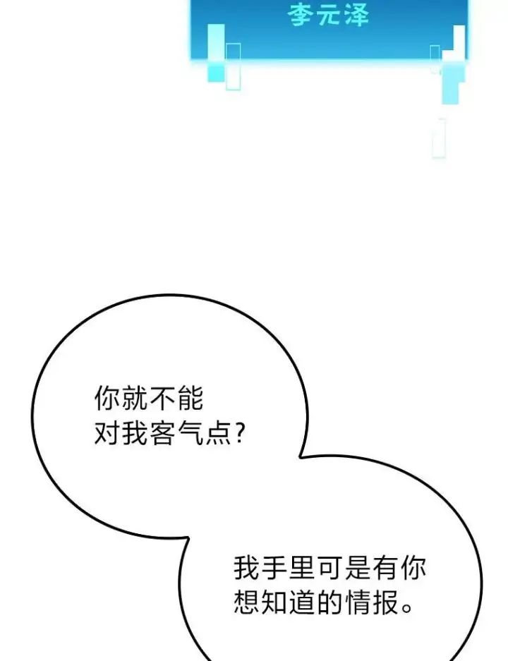 漫画《勇士非也, 魔王是也》60.第一次更新段位第110张图