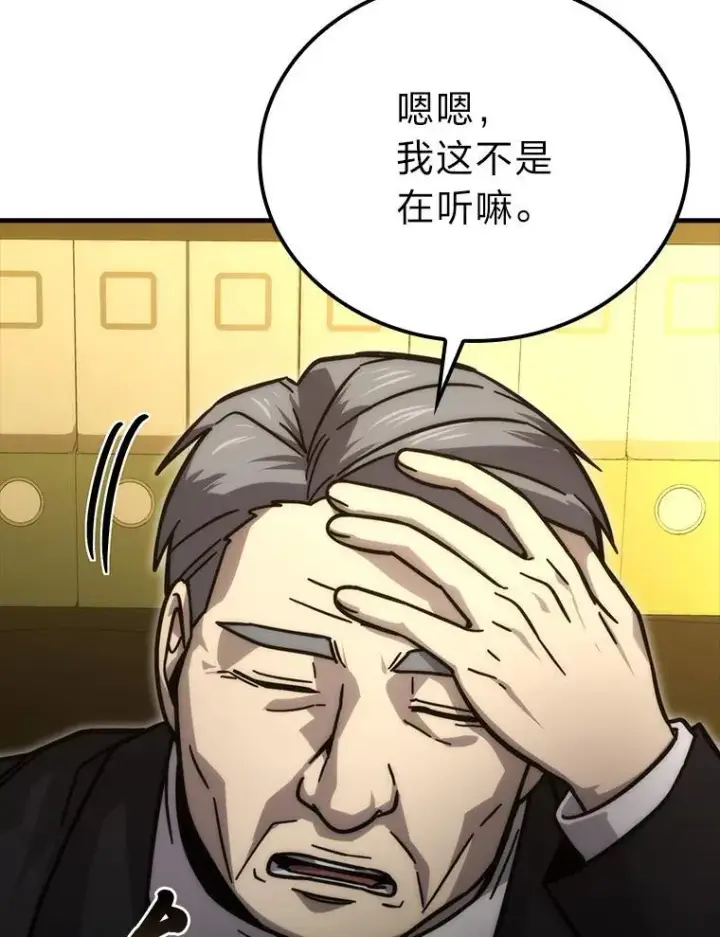 漫画《勇士非也, 魔王是也》60.第一次更新段位第113张图