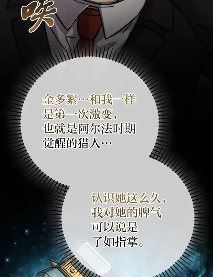 漫画《勇士非也, 魔王是也》60.第一次更新段位第114张图