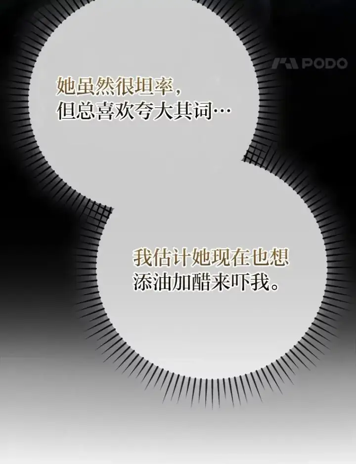 漫画《勇士非也, 魔王是也》60.第一次更新段位第116张图