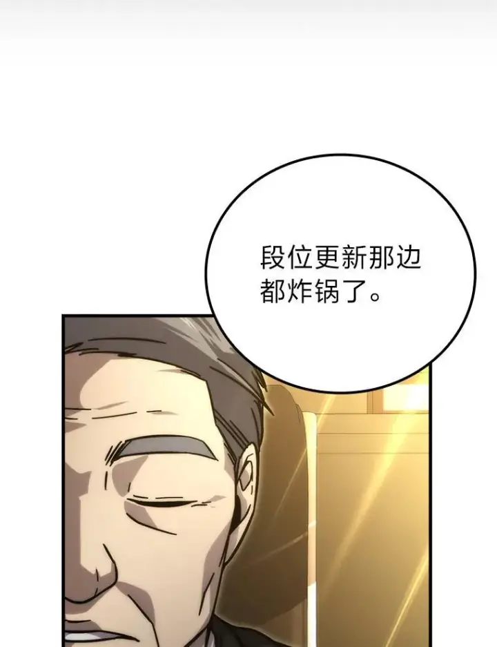 漫画《勇士非也, 魔王是也》60.第一次更新段位第117张图