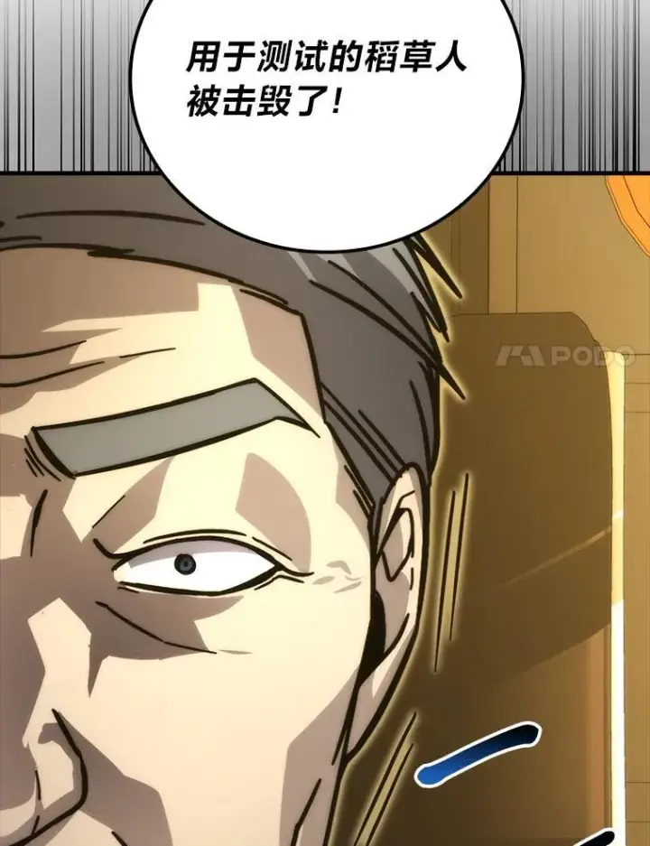 漫画《勇士非也, 魔王是也》60.第一次更新段位第119张图