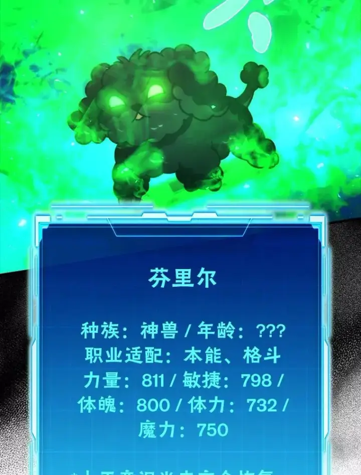 漫画《勇士非也, 魔王是也》60.第一次更新段位第12张图
