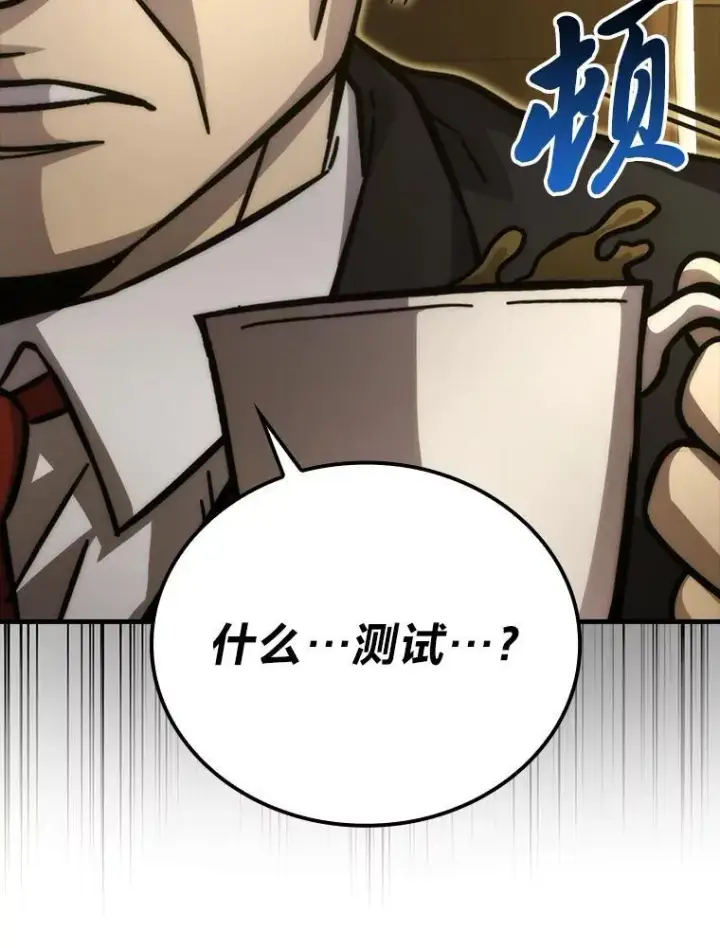 漫画《勇士非也, 魔王是也》60.第一次更新段位第120张图