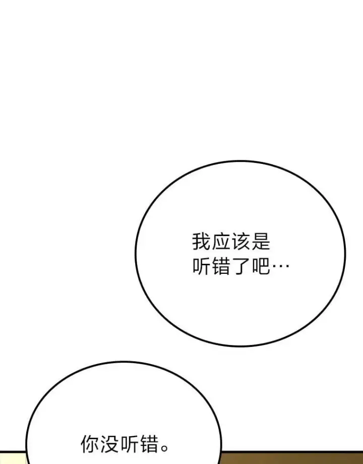 漫画《勇士非也, 魔王是也》60.第一次更新段位第121张图