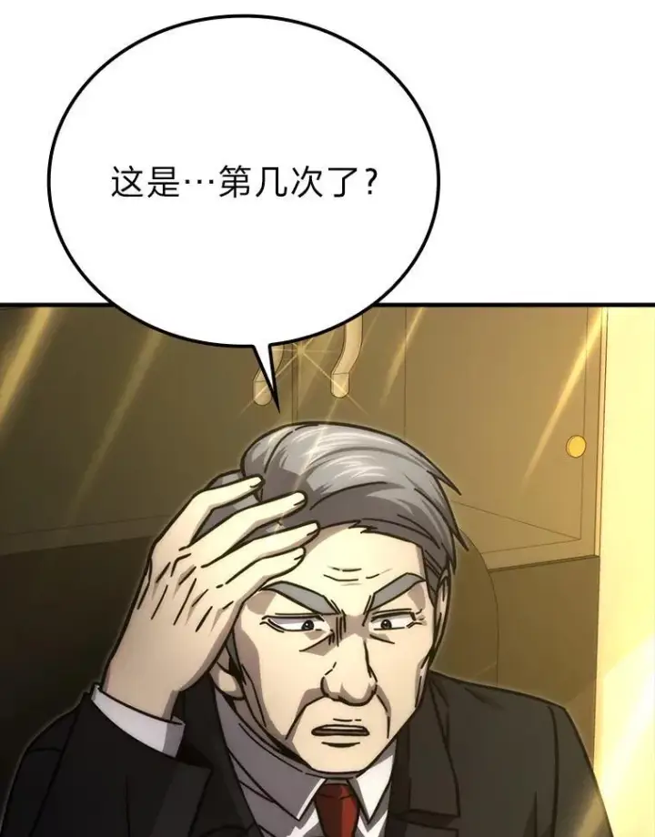 漫画《勇士非也, 魔王是也》60.第一次更新段位第125张图
