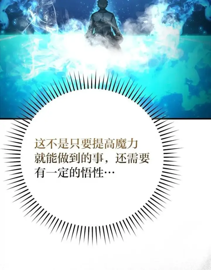 漫画《勇士非也, 魔王是也》60.第一次更新段位第128张图