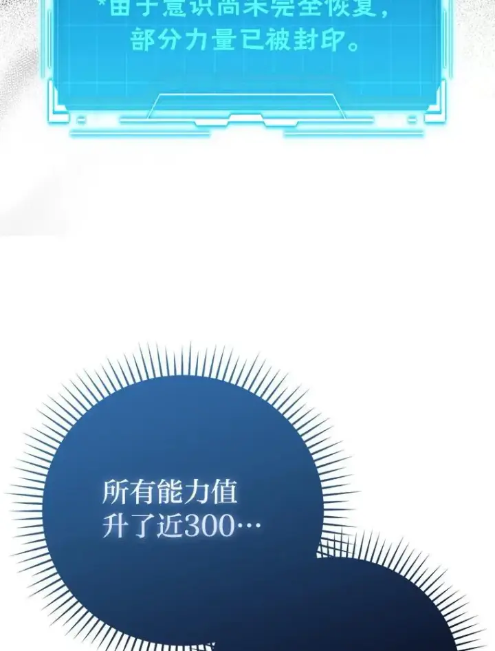 漫画《勇士非也, 魔王是也》60.第一次更新段位第13张图