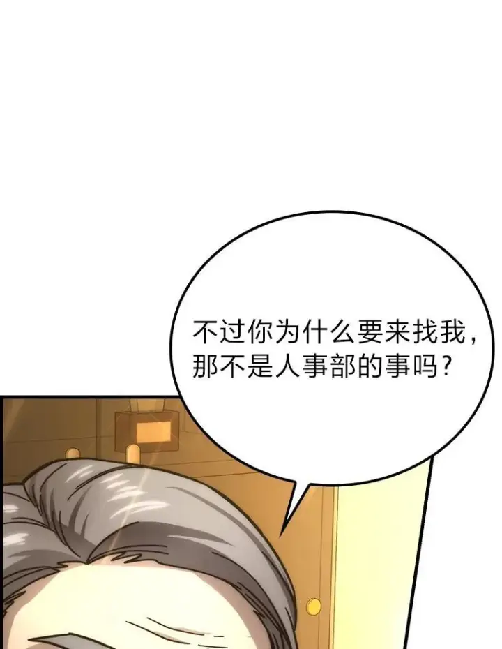 漫画《勇士非也, 魔王是也》60.第一次更新段位第133张图